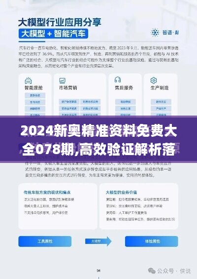 揭秘2024新奥正版资料,最佳精选解释落实