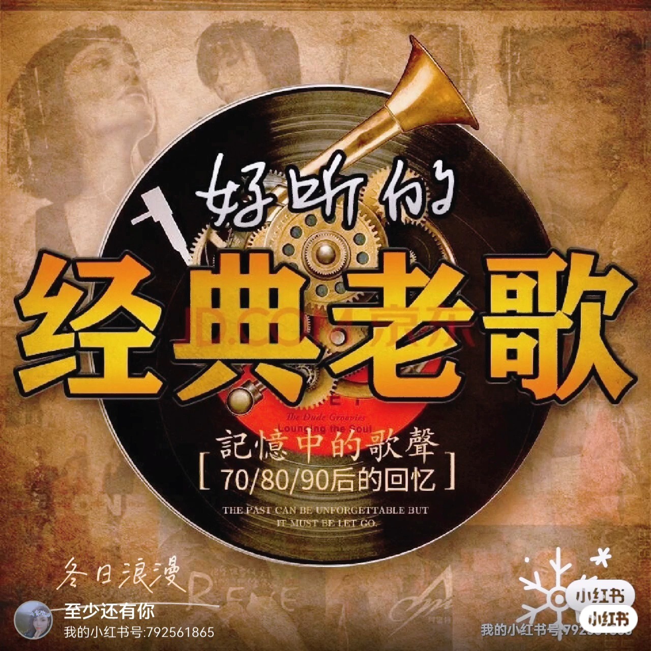 那些年我们听过的经典老歌——70后的回忆