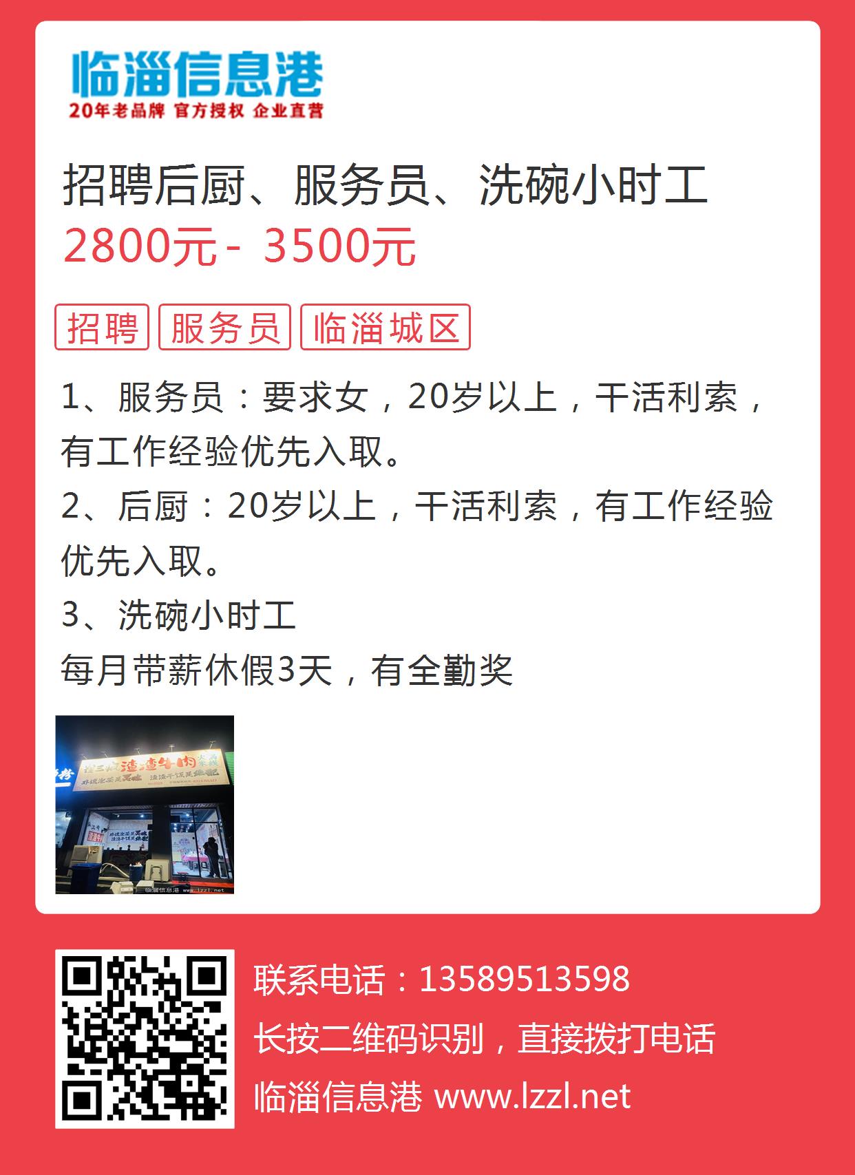 寻找清洁高手，58同城网招聘洗碗工