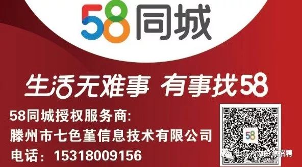 关于58同城网点运营招聘的文章