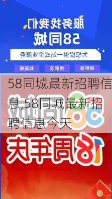 探索58同城网招聘直招的优势与挑战