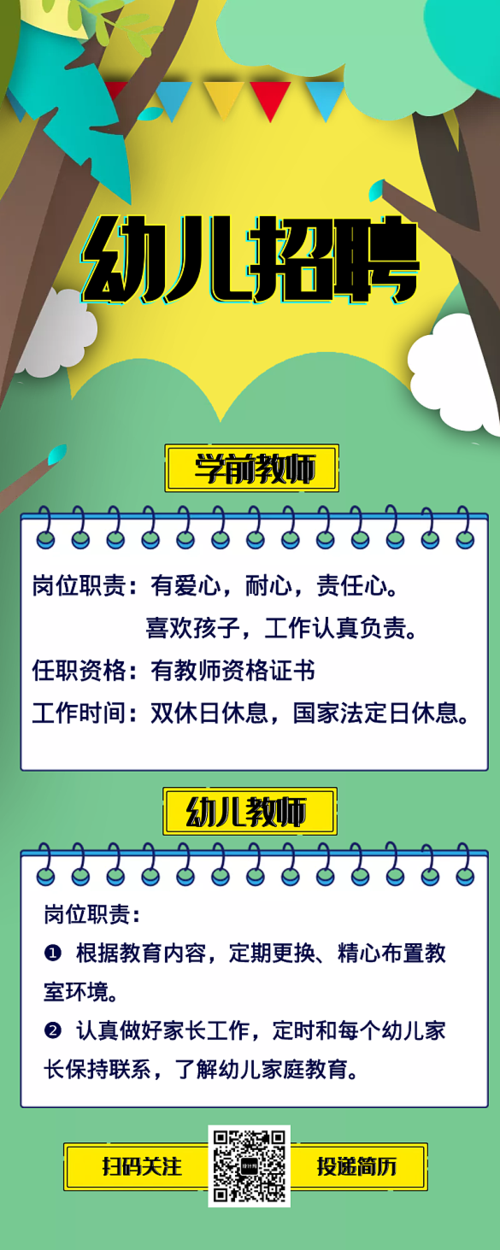 探索幼教未来，在58同城寻找幼儿园招聘信息