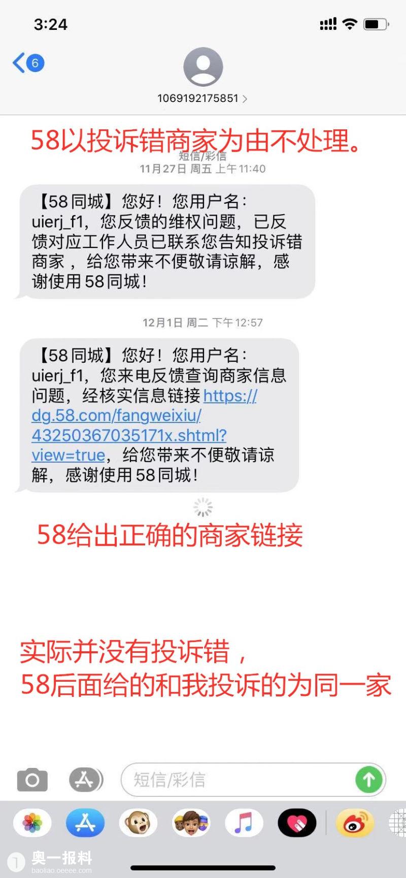 警惕！我在58同城招聘遭遇骗局