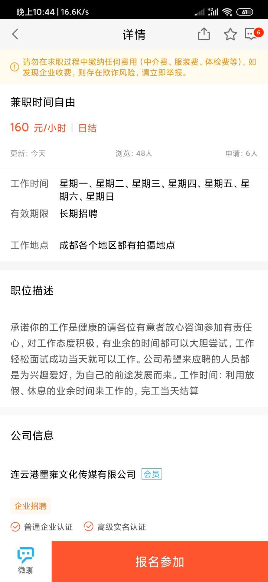 关于58同城兼职招聘网日结可靠性探讨的文章