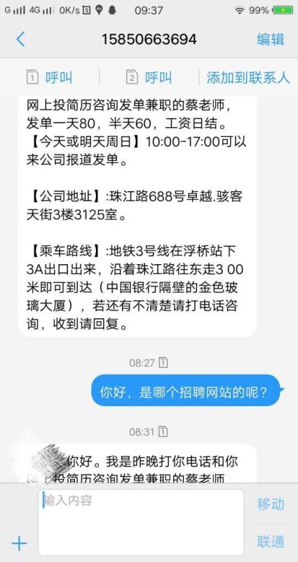 关于在58同城网招聘的安全性问题探讨