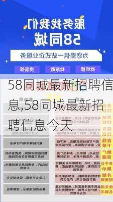 随州市内求职者的福音，58同城招聘助力人才与企业高效对接