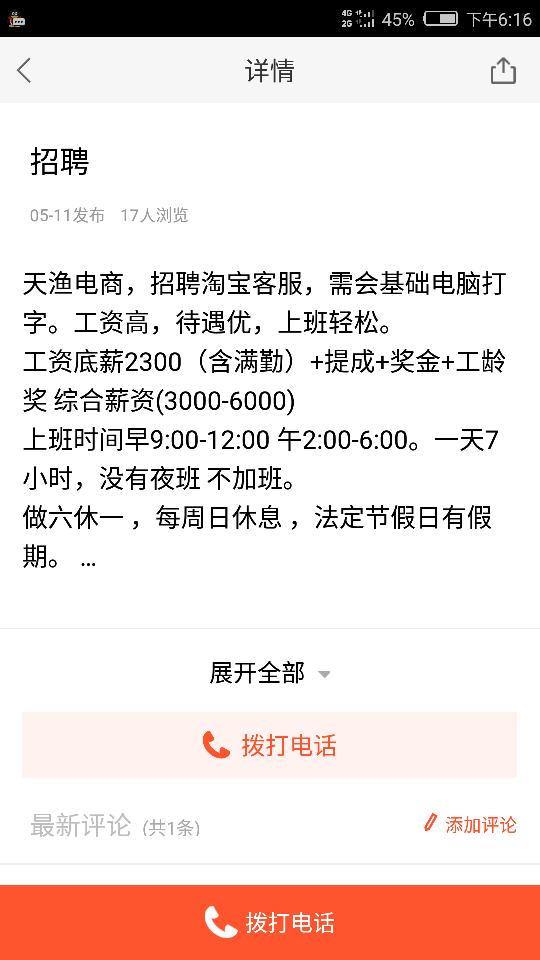 探寻58同城客服招聘信息——开启您的职业之旅