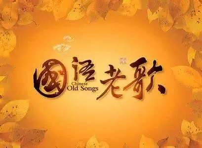 探索80后心中的经典国外老歌歌曲