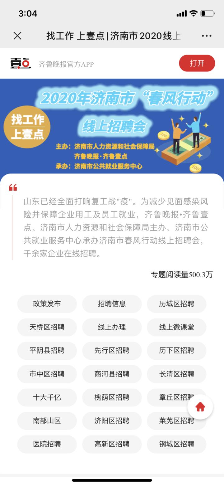 济南招聘市场的繁荣与机遇，探寻58同城网的招聘信息